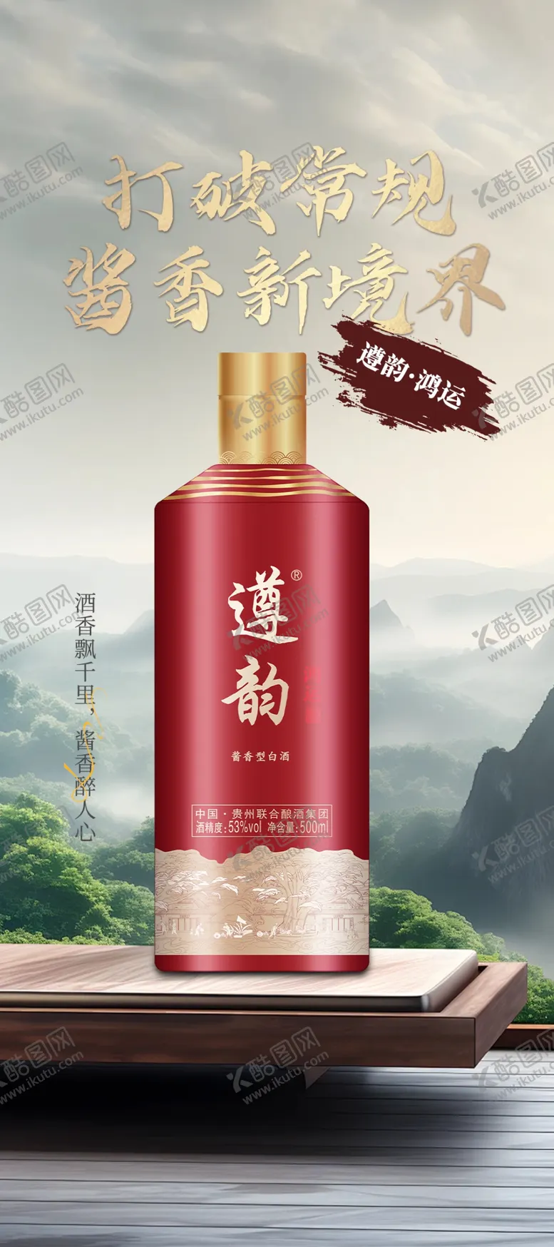 编号：70908602231936559418【酷图网】源文件下载-白酒海报标准的