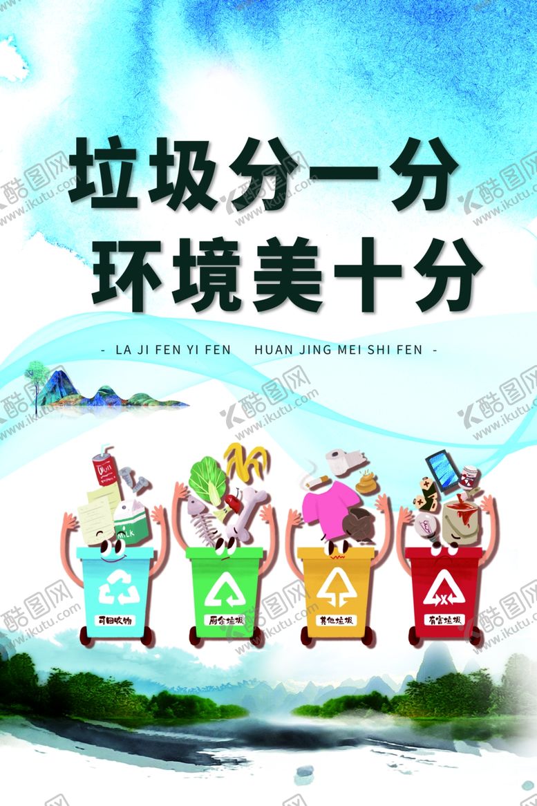 编号：62451307140028516827【酷图网】源文件下载-垃圾分类