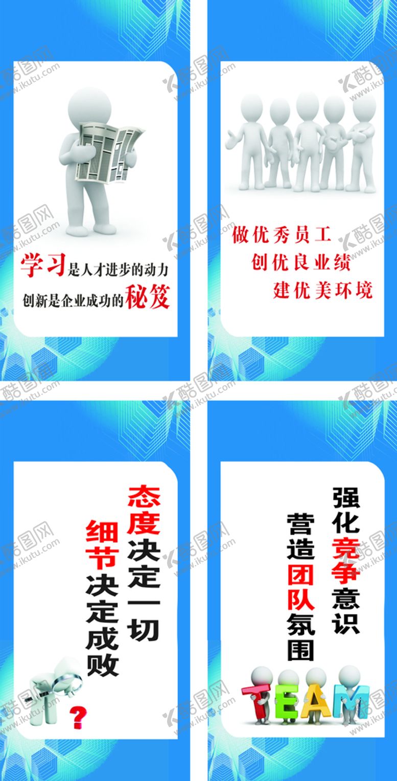 编号：06793509210111489325【酷图网】源文件下载-企业励志展板