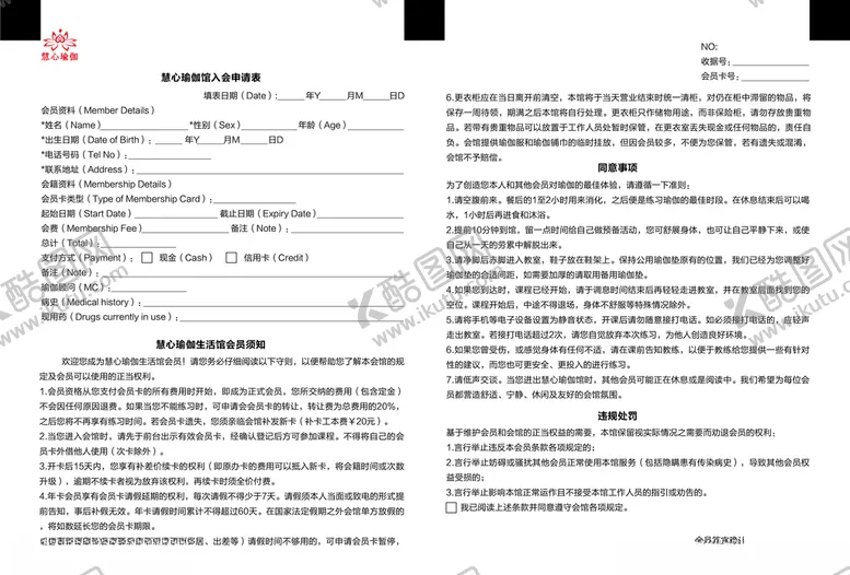编号：16188806250828425539【酷图网】源文件下载-瑜伽馆合同