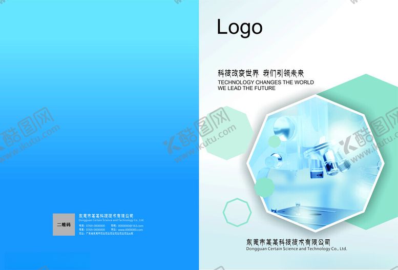 编号：10624302160907024778【酷图网】源文件下载-蓝色医疗科技产品画册封面