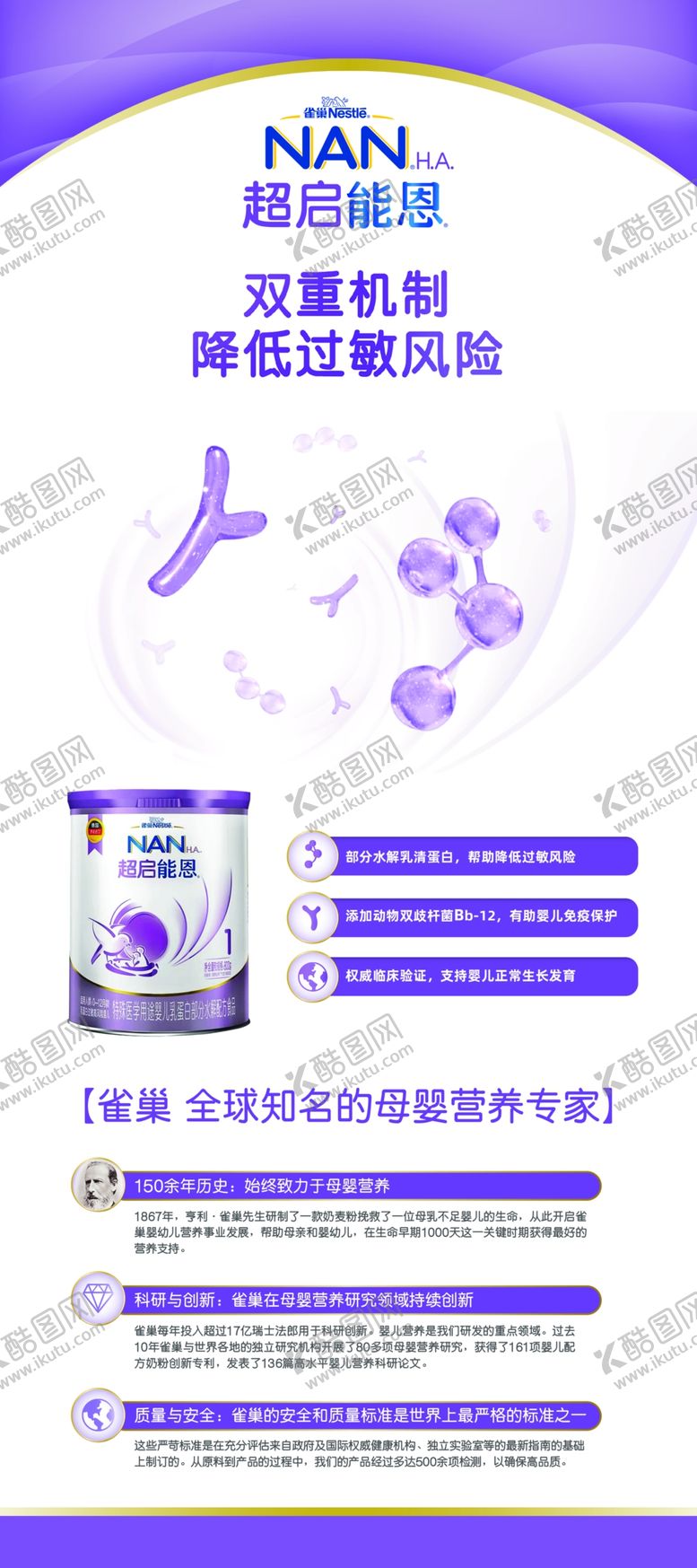 编号：26580309240351093986【酷图网】源文件下载-雀巢奶粉核心展架