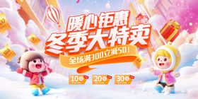 冬季促销