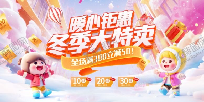 编号：40839604011626302251【酷图网】源文件下载-冬季促销