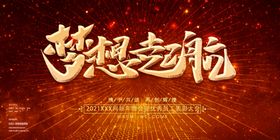 企业背景会议签到处
