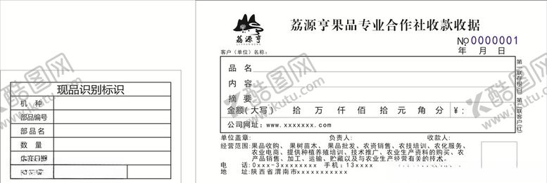 编号：33312009232044452555【酷图网】源文件下载-合作社收据