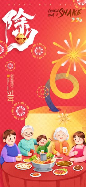 蛇年海报贺卡跨图片2025