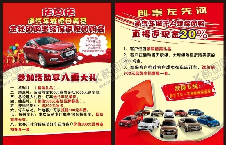 编号：47011310081145438408【酷图网】源文件下载-车宣海报传气海报汽车海报