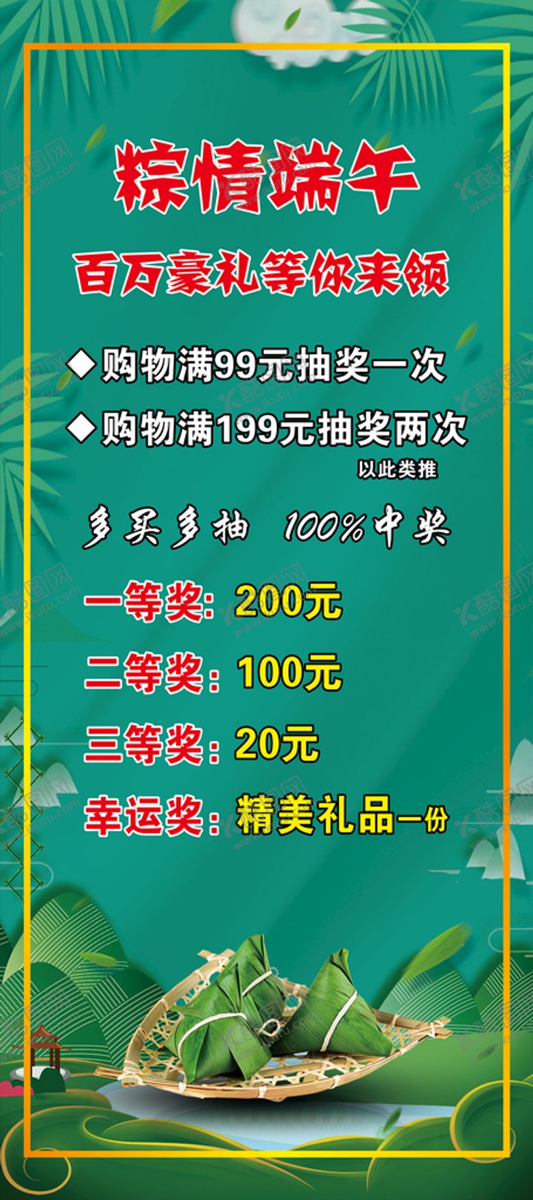 编号：16133210280429506785【酷图网】源文件下载-端午展架