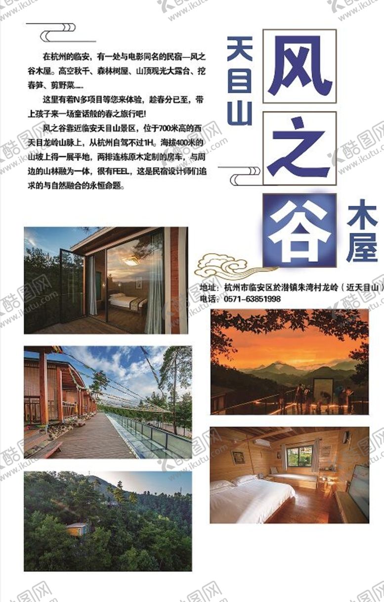 编号：59670209180533251620【酷图网】源文件下载-风之谷旅游