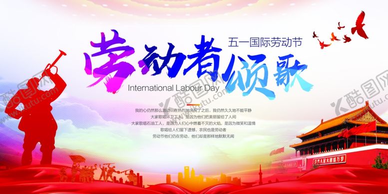 编号：99639409121601182882【酷图网】源文件下载-劳动节宣传展板