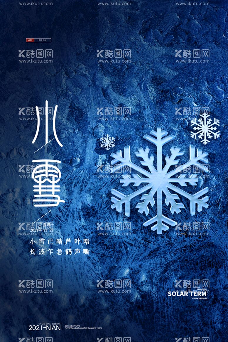 编号：01457309141334032809【酷图网】源文件下载-小雪