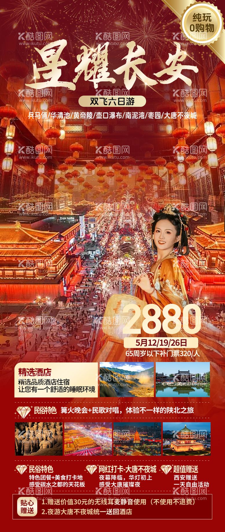 编号：72002811300413576841【酷图网】源文件下载-西安旅游海报