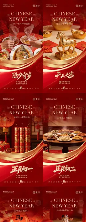 马年除夕春节年俗中式插画系列海报