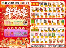 年货DM新年DM