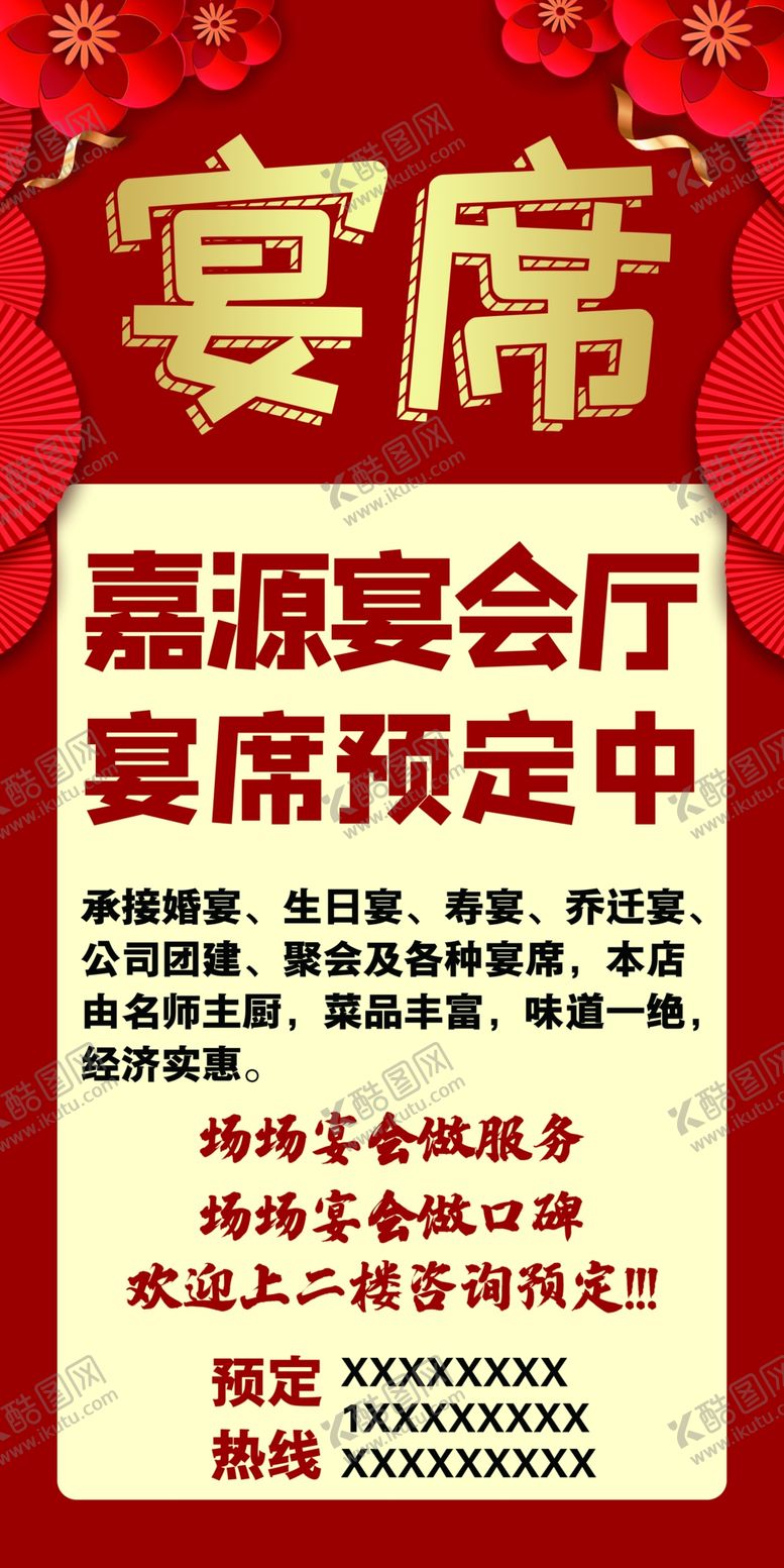 编号：78940402230605376245【酷图网】源文件下载-宴席