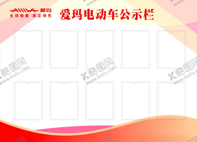 编号：55661504260450546883【酷图网】源文件下载-创意公示栏