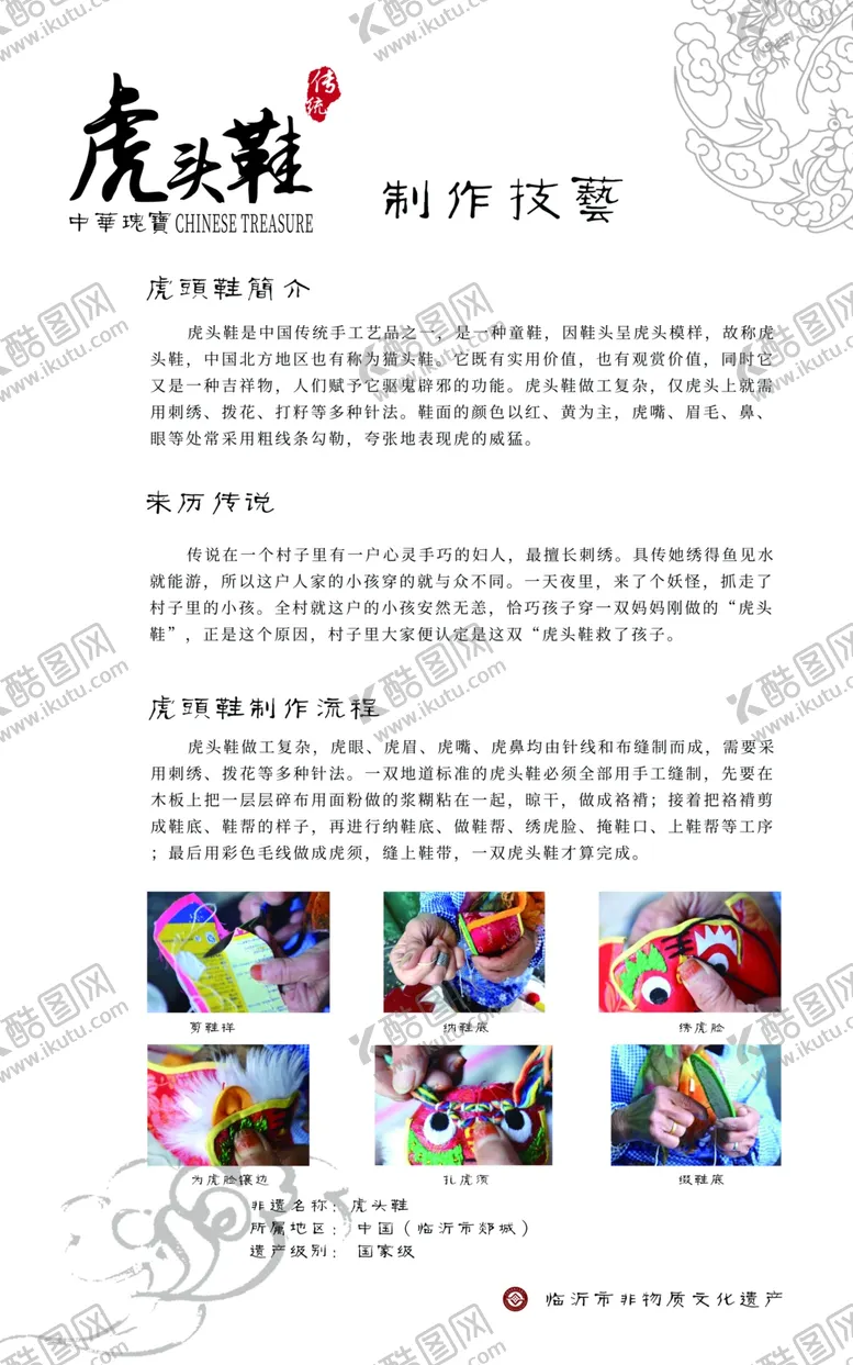 编号：18498807022135113649【酷图网】源文件下载-非遗