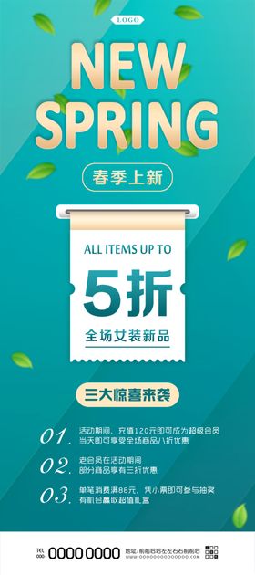女装春季上新折扣优惠促销海报
