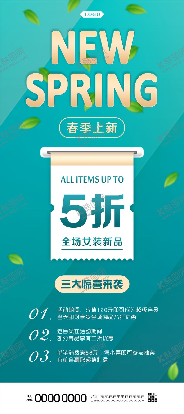 编号：30991905020622189144【酷图网】源文件下载-女装春季上新折扣优惠促销海报