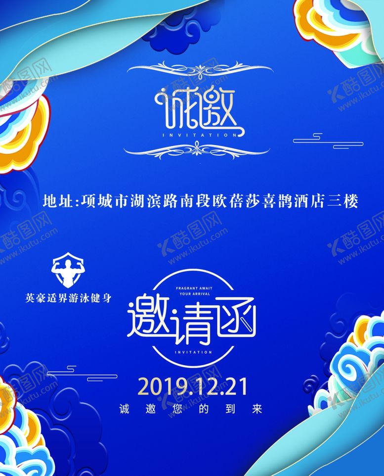 编号：67949011011644174602【酷图网】源文件下载-邀请函