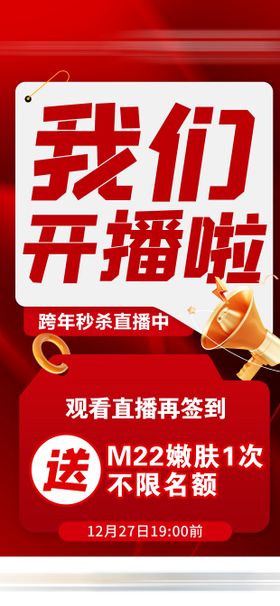 开播直播夜医美海报