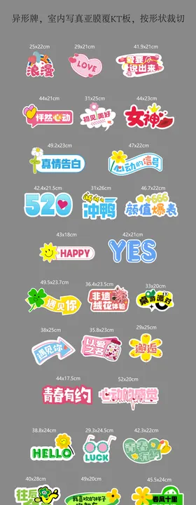 520情人节异形牌手举牌氛围牌