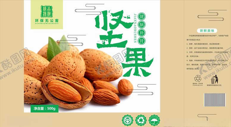 编号：61816309270444039798【酷图网】源文件下载-坚果包装展开图