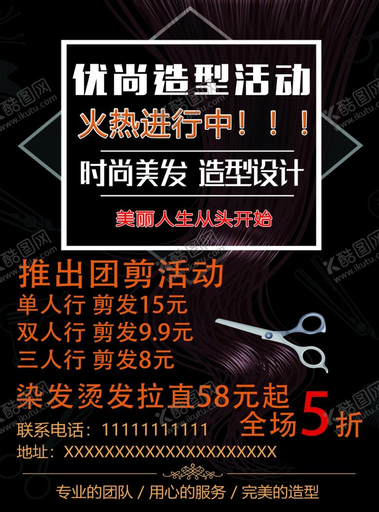 编号：55019307090737264193【酷图网】源文件下载-理发剪发海报