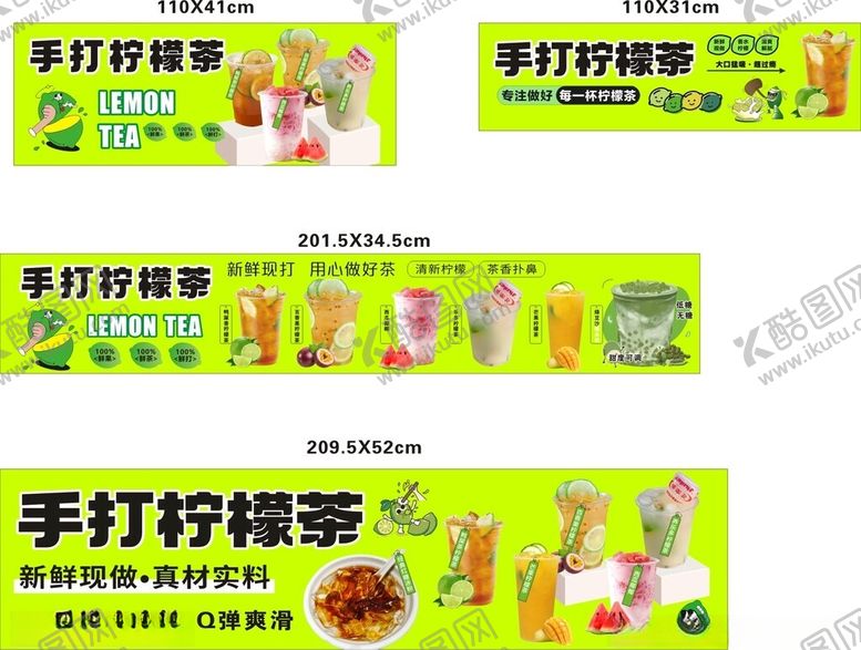 编号：46955810051413584503【酷图网】源文件下载-手打柠檬茶