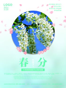 编号：41807209230017149480【酷图网】源文件下载-春分二十四节气小清新节气海报