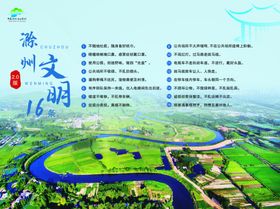 幼儿园小学中学滁州文明