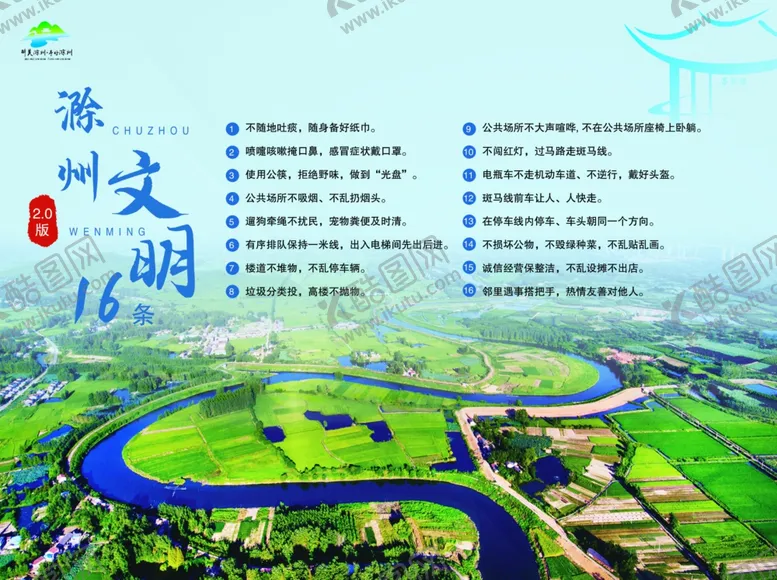 编号：98845606271341557213【酷图网】源文件下载-幼儿园小学中学滁州文明