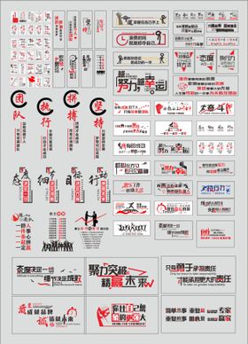 办公区激励标语