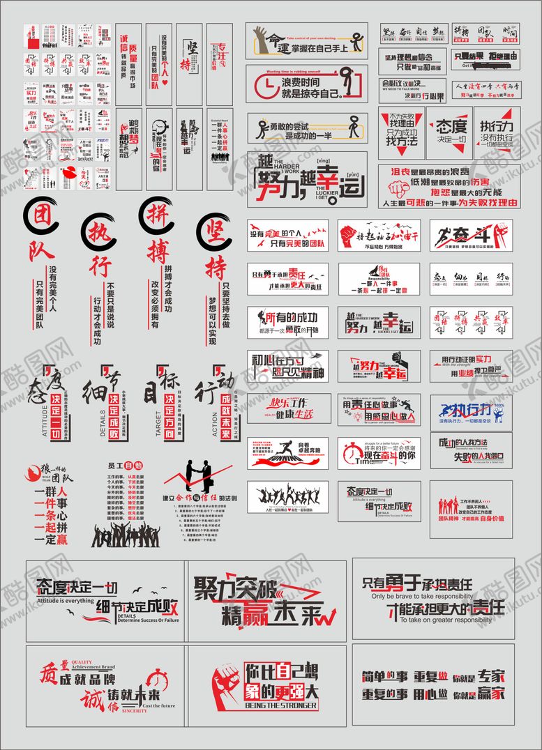 编号：38478412261452479402【酷图网】源文件下载-办公区激励标语