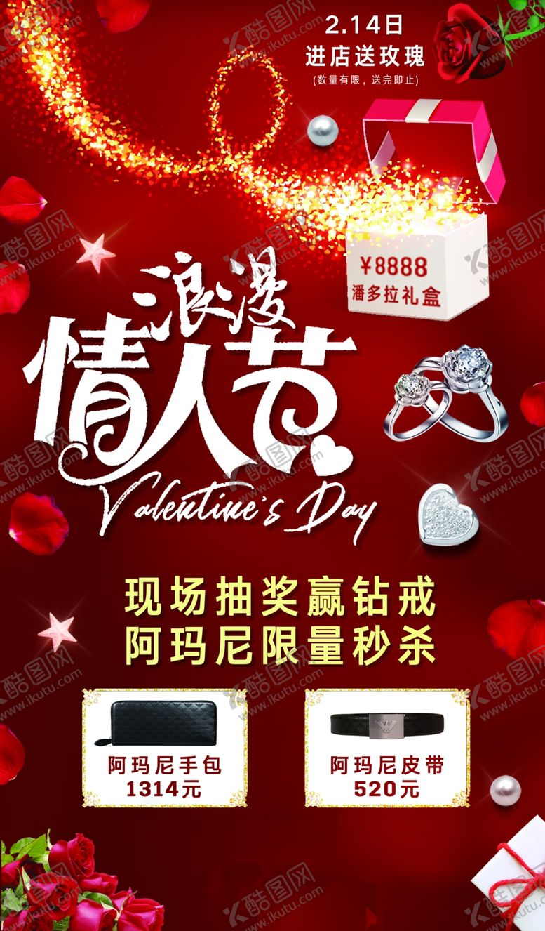 编号：14670705111806434773【酷图网】源文件下载-浪漫情人节