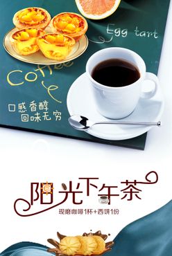 下午茶海报