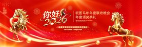 马年年会