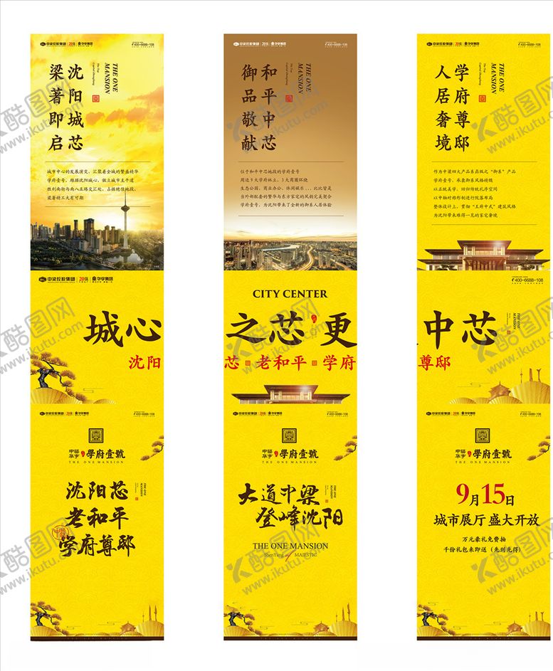 编号：33790210251310189130【酷图网】源文件下载-三宫格海报
