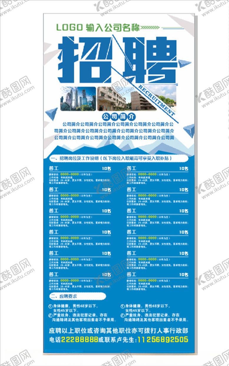 编号：79514106231528438976【酷图网】源文件下载-招聘