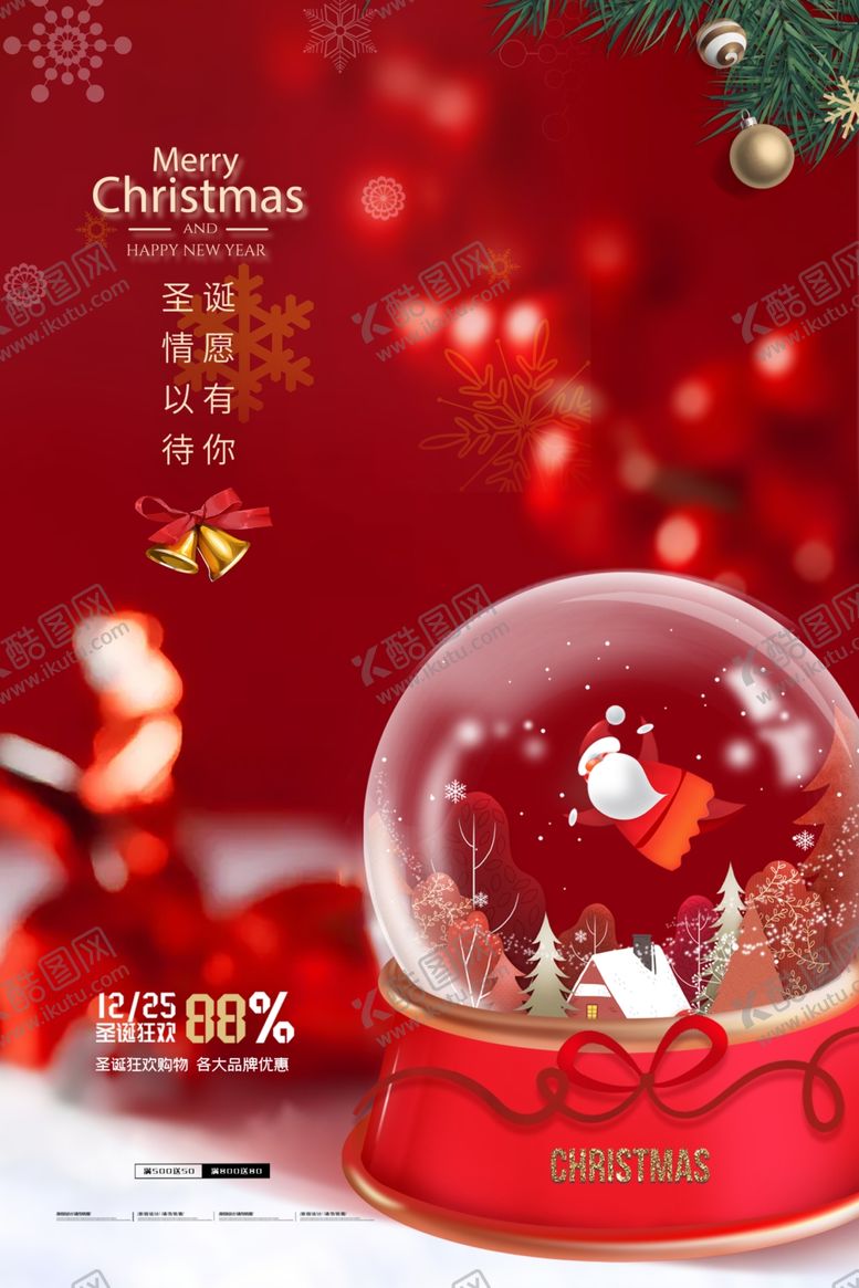 编号：38521502081156188226【酷图网】源文件下载-简约风圣诞节商场节日促销海报