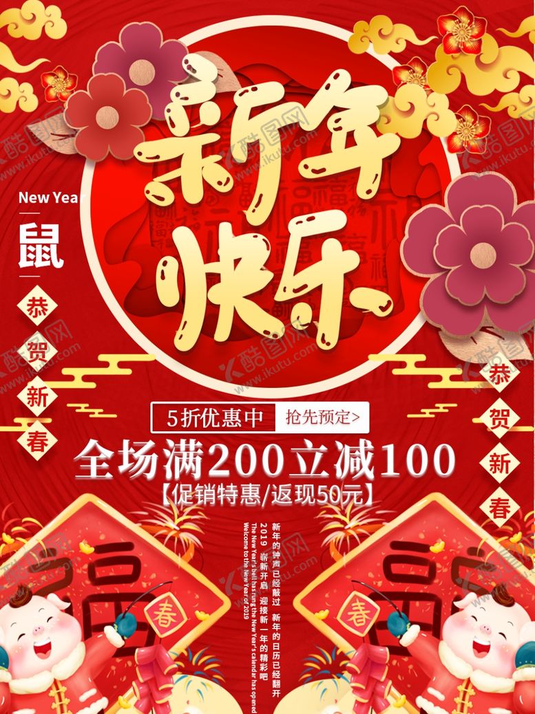 编号：51699209112331594296【酷图网】源文件下载-新年快乐