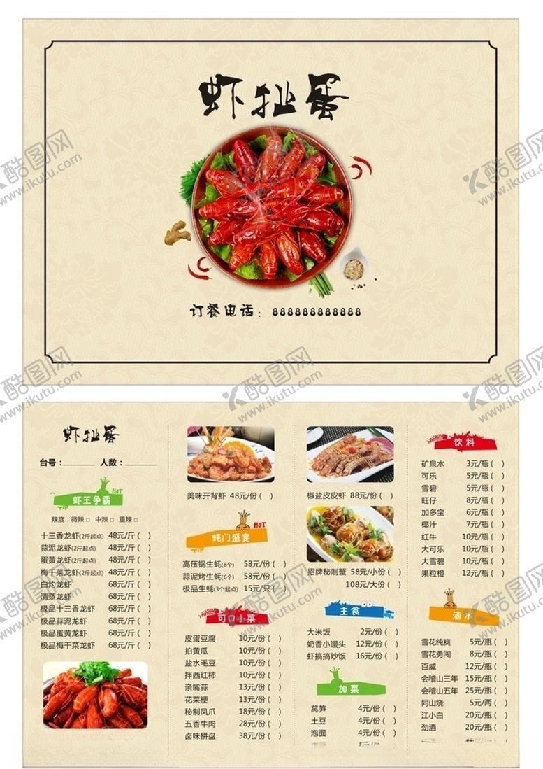 编号：68020911012126309030【酷图网】源文件下载-菜单