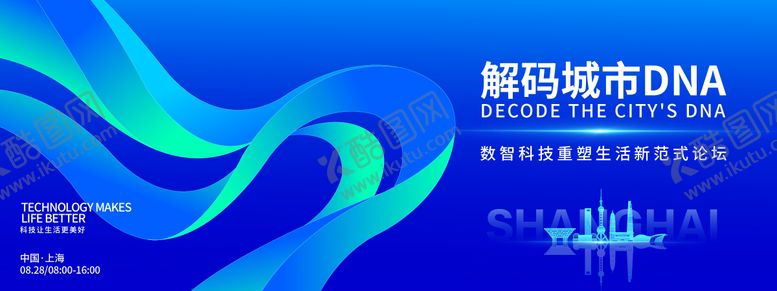 编号：47947410040512277664【酷图网】源文件下载-数智科技论坛背景板