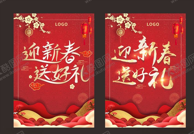 编号：48687204201728092075【酷图网】源文件下载-迎新春