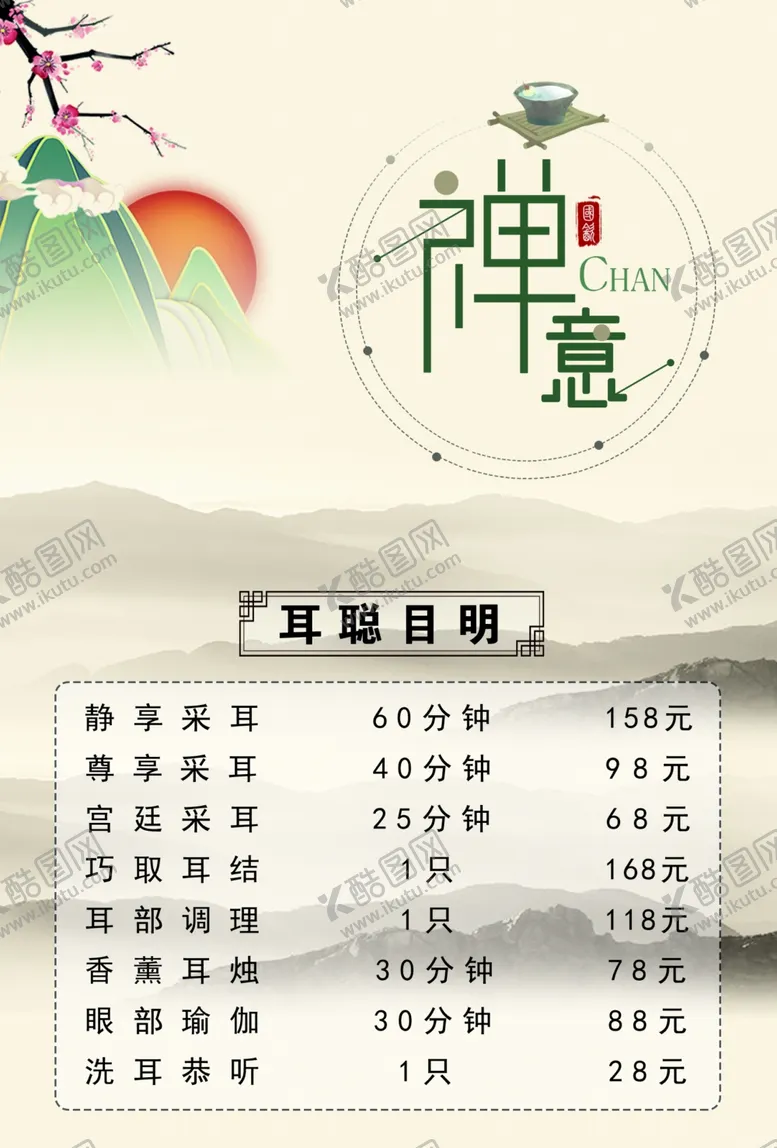 编号：40492204180223191797【酷图网】源文件下载-价格表