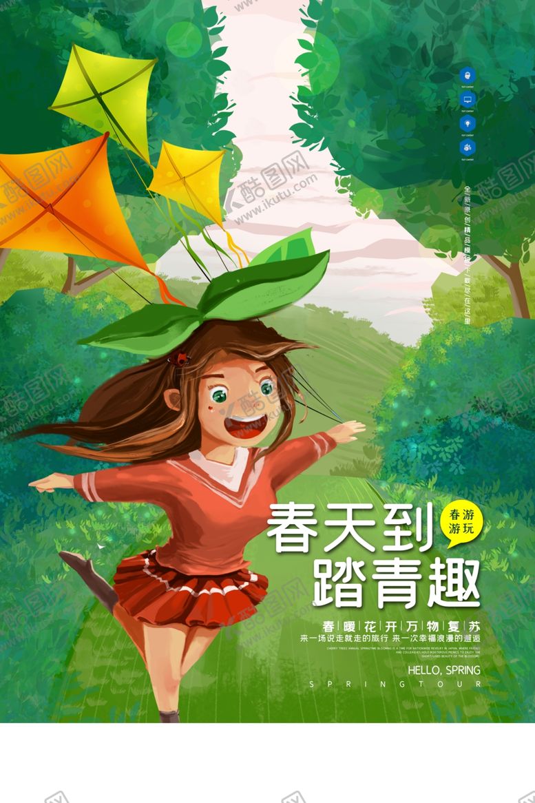 编号：27872103250742407326【酷图网】源文件下载-春游记