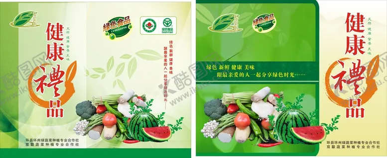 编号：38284711021921122527【酷图网】源文件下载-蔬菜礼品包装