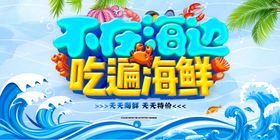 海鲜