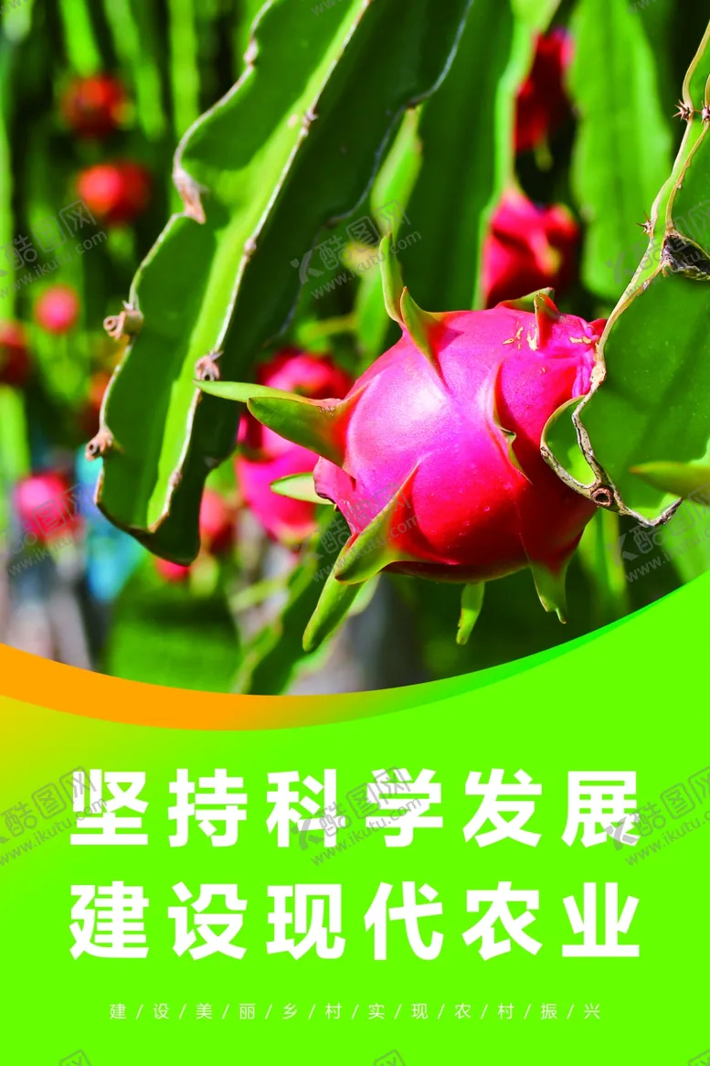 编号：69866001280435212703【酷图网】源文件下载-农业宣传海报展板